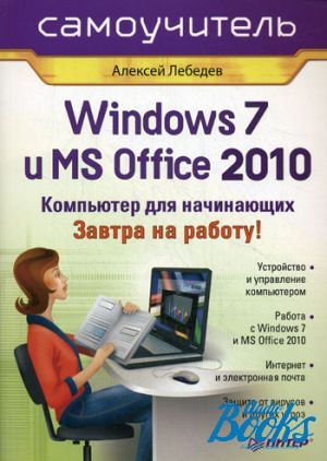 The book "Windows 7  Office 2010.   .   "
