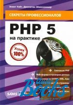 .  - PHP 5   ()