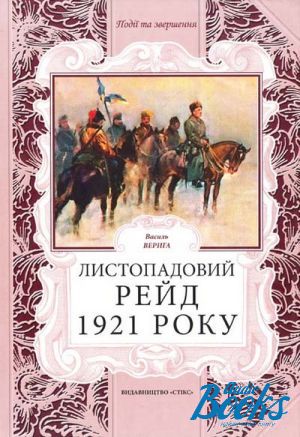 The book "  1921 " -  