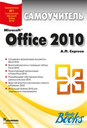 The book "Microsoft Office 2010. " -  
