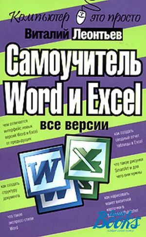 The book " Word  Excel.  " -   