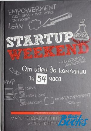 The book "Startup Weekend" -  