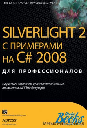 The book "Silverlight 2    C# 2008  " -  