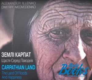 The book " .    / Carpathian Land. The Land of Floods and Happiness" -  