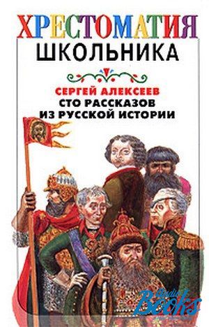 Включи российские истории