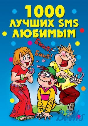 The book "1000  SMS " -  