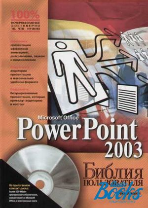  "PowerPoint 2003.   (+ CD-ROM)" -  
