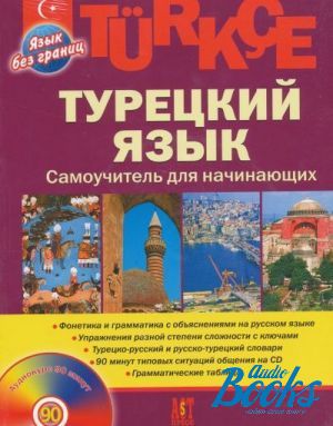 The book "Turkce.  .    (+ CD)" -   