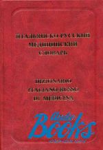   - -  .  31 000   / Dizionario italiano-russo di medicina ()