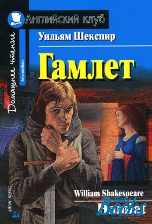 The book " / Hamlet" -  