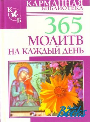The book "365    " -  ,  