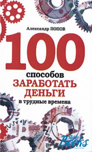 The book "100      " - . 