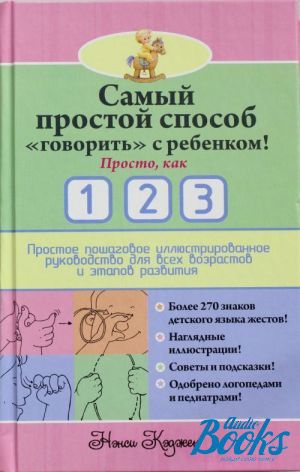 The book "   ""  ! ,  1 2 3" -  