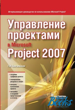 The book "   Microsoft Project 2007" -  
