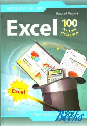 The book "Excel. 100   " -  