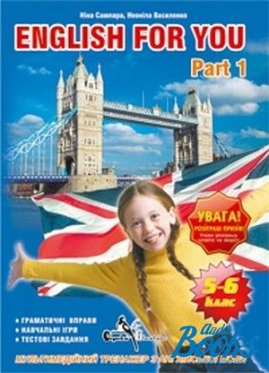 Multimedia tutorial "English for you. Part 1"