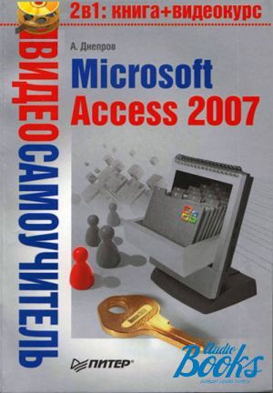  +  ". Microsoft Access 2007 (+CD)" -  