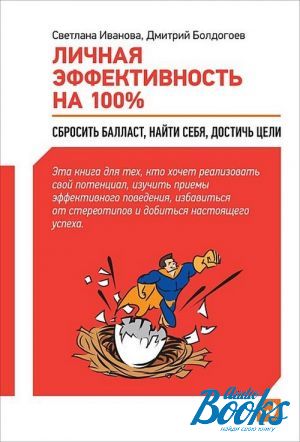 The book "   100%:  ,  ,  " -  
