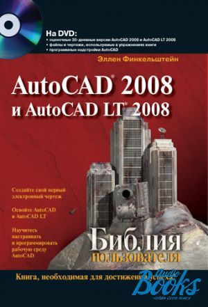The book "AutoCAD 2008  AutoCAD LT 2008.   (+ DVD-ROM)" -  