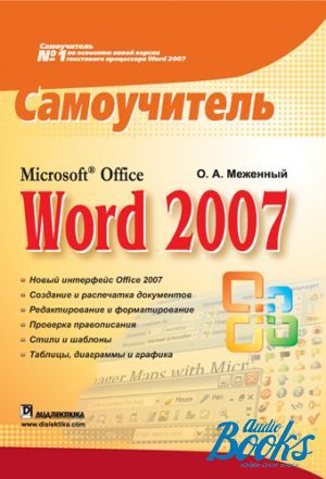 The book "Microsoft Office Word 2007. " -  