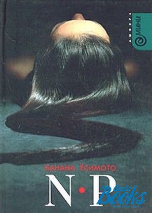 The book "N-P" -  