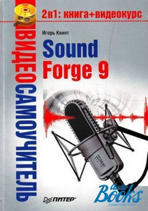 Book + cd ". Sound Forge 9 (+CD)" -  