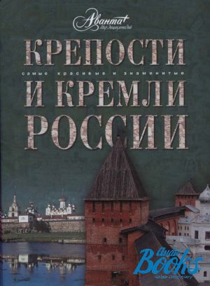 Крепость книга