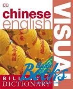 Chinese-English Visual Bilingual Dictionary ()