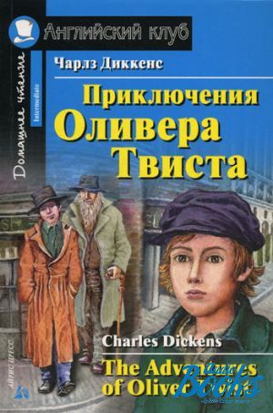 The book "   / The Adventures of Oliver Twist" -    