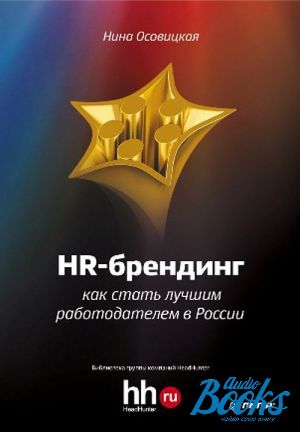The book "HR-:      .      " -  