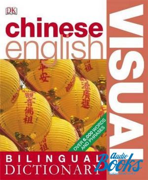 The book "Chinese-English Visual Bilingual Dictionary"