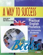   - A Way to Success: Practical English Phonetics for 0 University Students. Year 1 ( + )