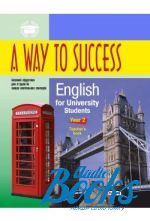   - A way to Success 2. English for University Students (Teacher's book + CD) ( + )