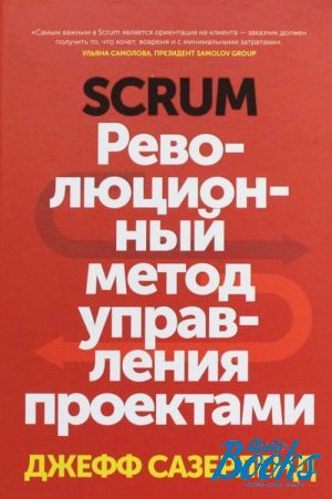 The book "Scrum.    " -  