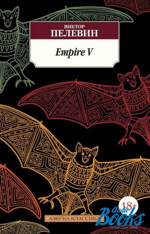The book "Empire V" -   