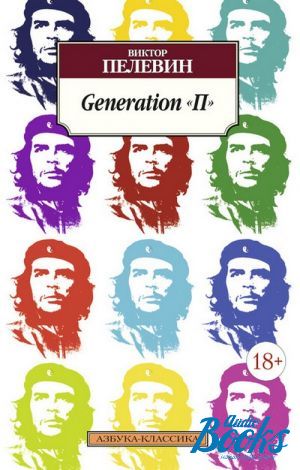 The book "Generation """ -   