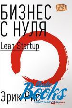   -   .  Lean Startup       - ()