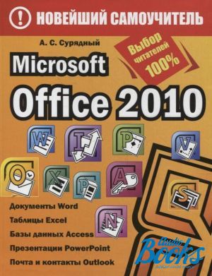The book "Microsoft Office 2010" -   