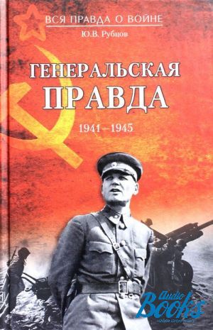 The book " . 1941 - 1945" -   