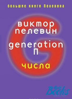The book "Generation . " -   