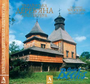 The book "  . Ukrainian wooden architecture" -  