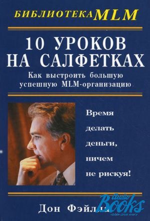 The book "10   .   ,  MLM-" -  