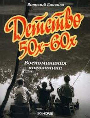 The book " 50-  60-.  " - . 