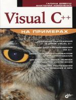    - Visual C++     ( + )