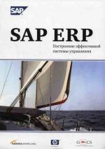   - SAP ERP.     ()