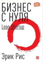   -   .  Lean Startup       - ()