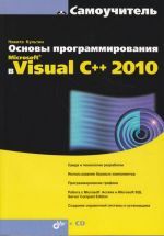    -    Microsoft Visual C++ 2010. .   ( + )