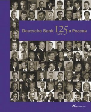 The book "Deutsche Bank. 125   " -  