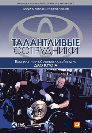 The book " .        Toyota" -  