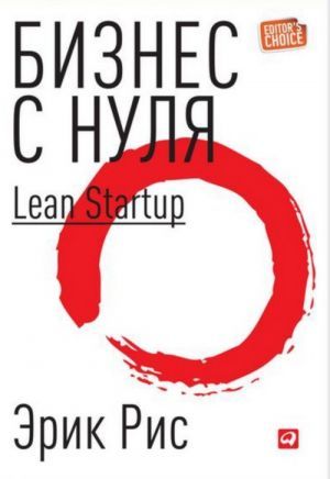 The book "  .  Lean Startup       -" -  